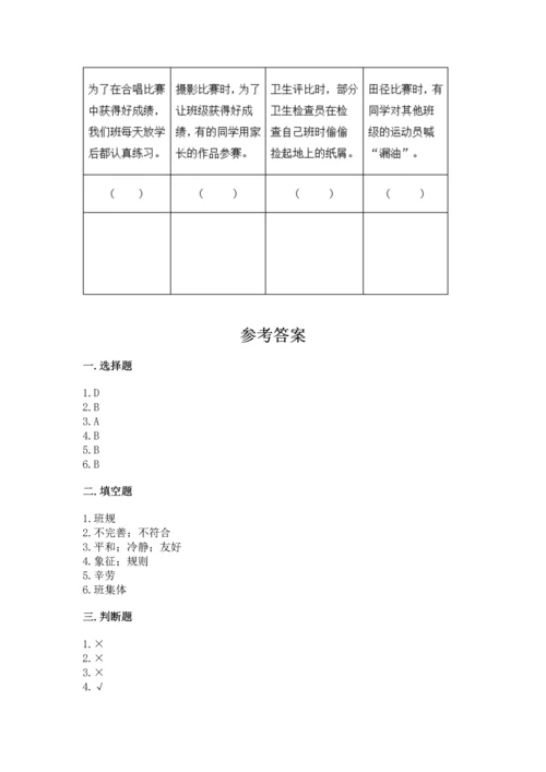 部编版小学四年级上册道德与法治期中测试卷附完整答案【夺冠】.docx