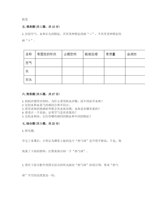 教科版三年级上册科学期末测试卷精品【夺冠系列】.docx