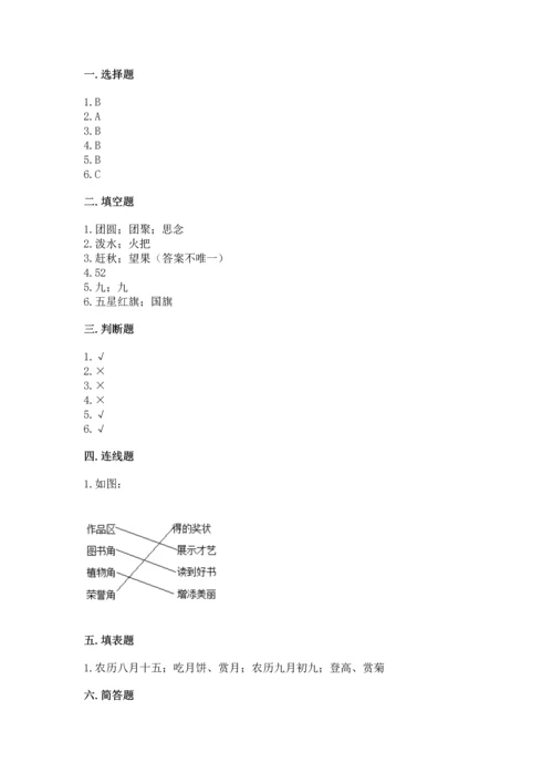 部编版小学二年级上册道德与法治期中测试卷精品【模拟题】.docx