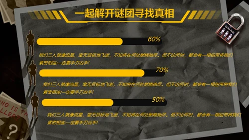 综艺风格剧本杀通用PPT模板