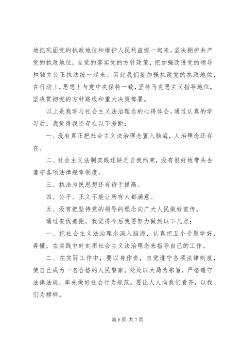 公安民警剖析材料法治理念教育.docx