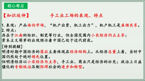 第三单元 明清时期：统一多民族国家的巩固与发展 单元复习课件