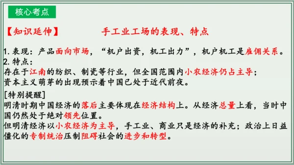 第三单元 明清时期：统一多民族国家的巩固与发展 单元复习课件