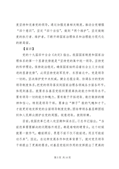 深入入学习党的十九届四中全会精神有感7篇.docx