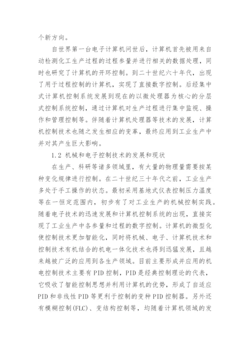 浅谈电子机械本科毕业论文范文.docx