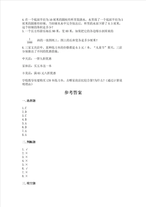 小学六年升学数学试卷附答案