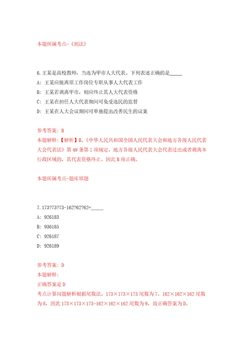 吉利学院高级人才招聘成都校区模拟强化练习题第6次