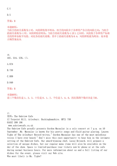 天津2021年盛京银行天津分行社会招聘1111考试参考题库含答案详解