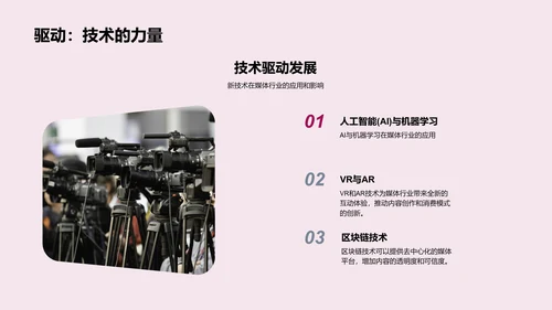 媒体行业季度汇报PPT模板