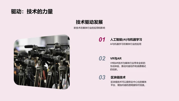 媒体行业季度汇报PPT模板