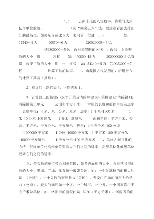 四年级上册数学知识点汇总（人教版）.docx