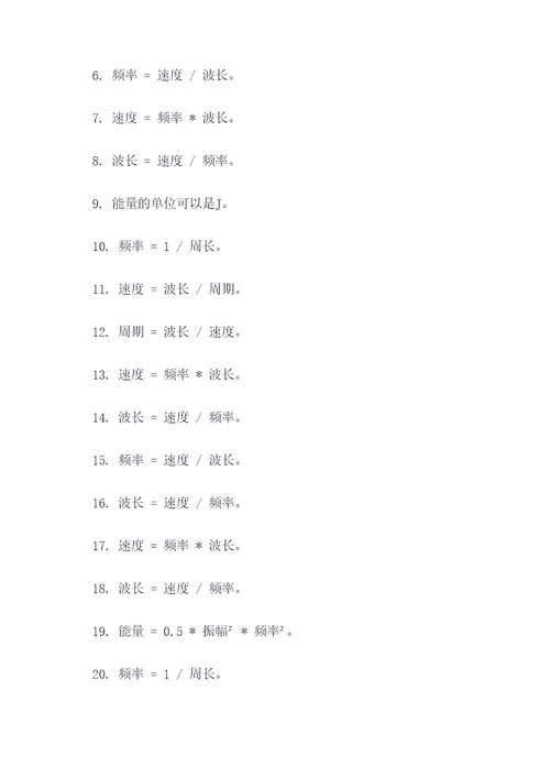 有关机器波的计算题