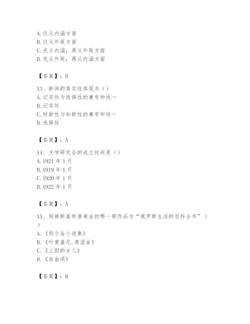 2024年国家电网招聘之文学哲学类题库精品（预热题）.docx