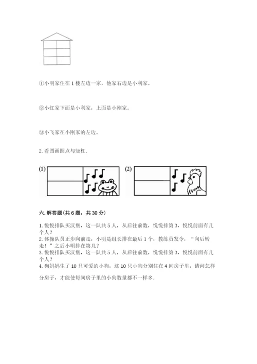 北师大版一年级上册数学期末测试卷含答案【研优卷】.docx