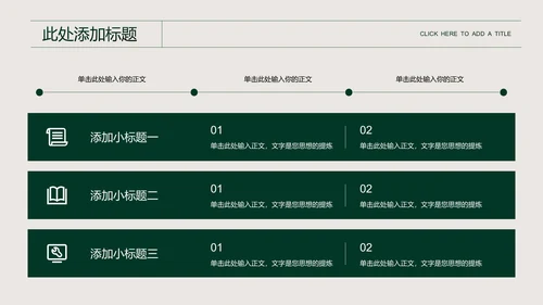 绿色小清新女性品牌营销演示PPT模板