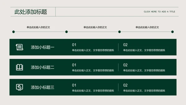 绿色小清新女性品牌营销演示PPT模板
