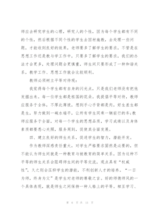 实用教师读书心得体会范文5篇.docx