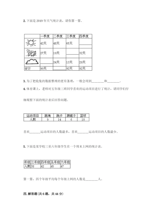 人教版二年级下册数学第一单元-数据收集整理-测试卷(考点精练).docx