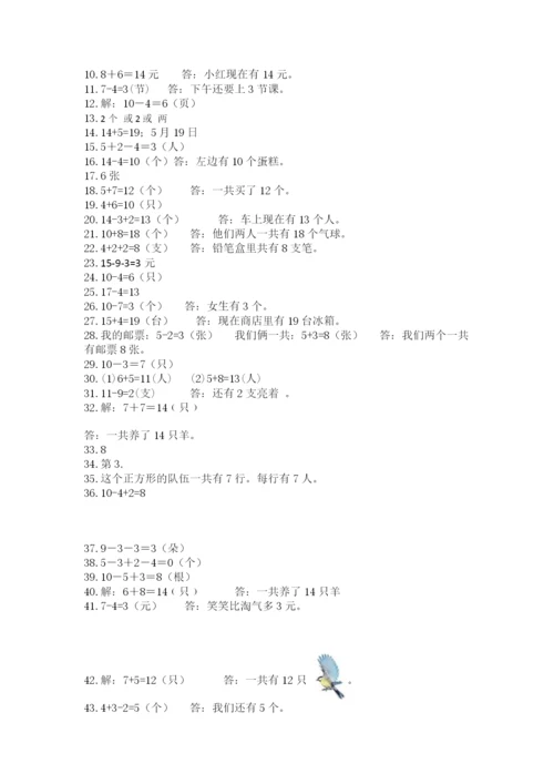 小学一年级上册数学解决问题50道及完整答案（历年真题）.docx