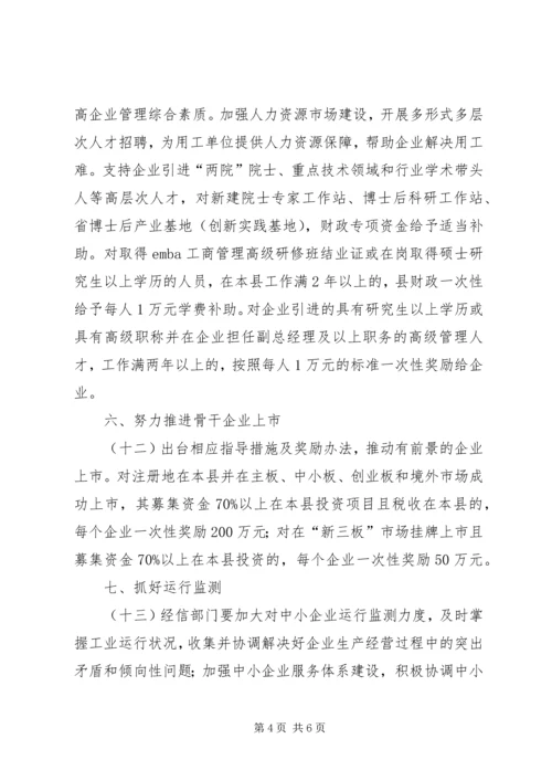 县人民政府关于加快工业经济发展的实施意见.docx