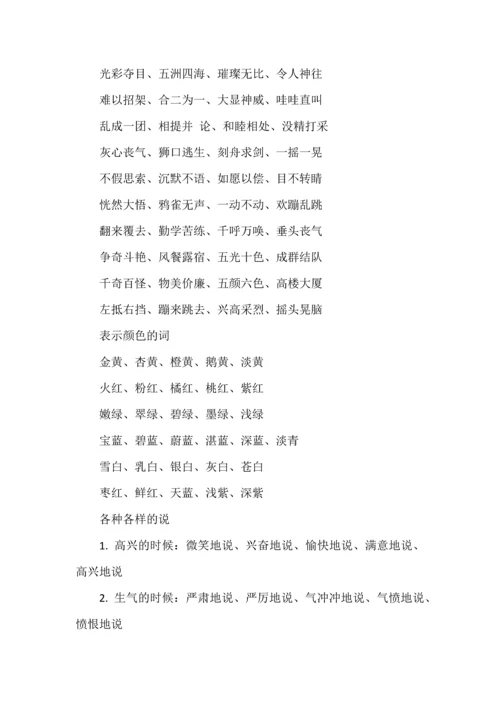 语文三年级上册全册《知识重点》.docx