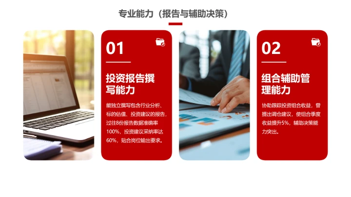 红色会计专业大学生求职个人能力综合展示职业生涯规划通用PPT模版