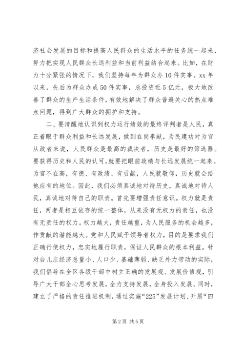 正确行使党和人民赋予的权力 (5).docx