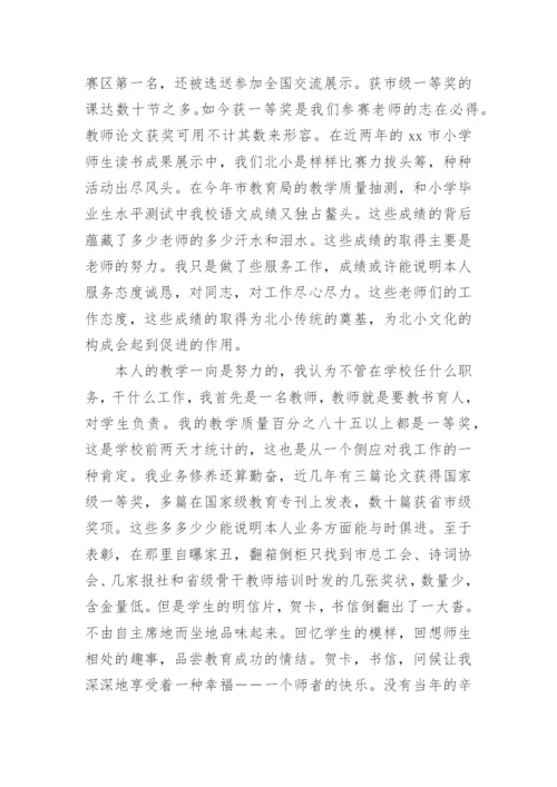 老教师竞聘上岗演讲稿.docx