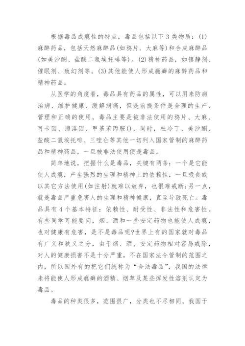 禁毒教育国旗下讲话稿.docx