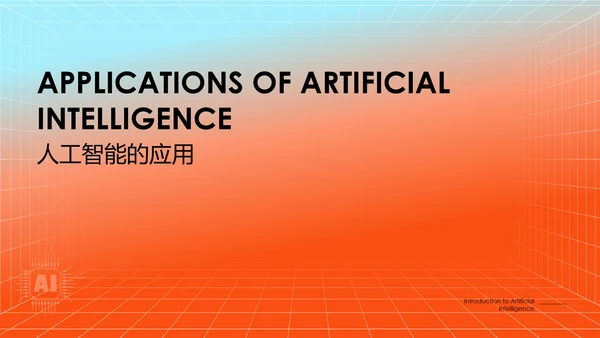 科技风人工智能介绍PPT模板