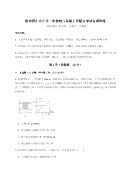 湖南邵阳市武冈二中物理八年级下册期末考试专项训练B卷（解析版）.docx