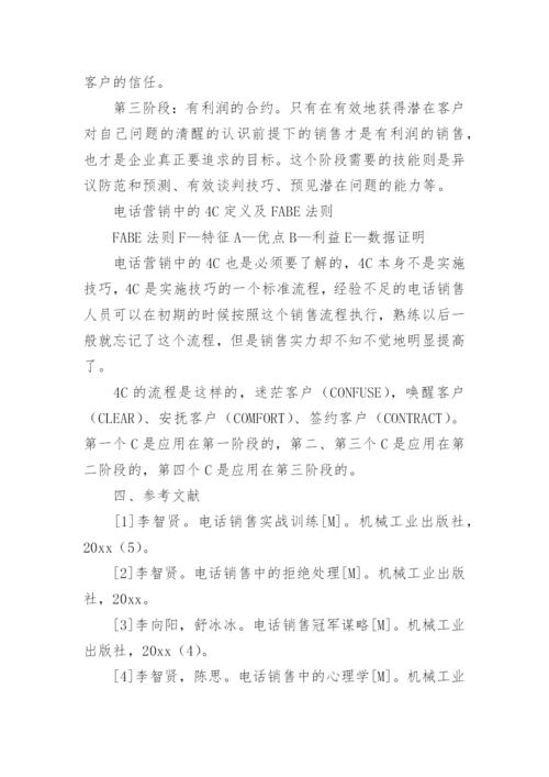市场营销专业论文开题报告精编.docx