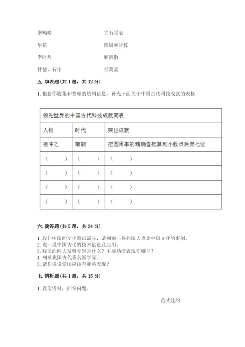 五年级上册道德与法治第四单元骄人祖先 灿烂文化测试卷附答案【完整版】.docx