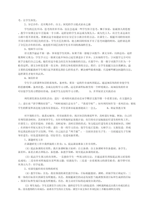 教师思想政治表现个人总结