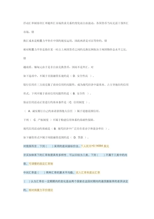 2023年电大国开大学习网金融学自测题库113章.docx