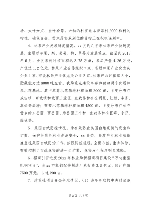 县林业局工作报告材料 (5).docx