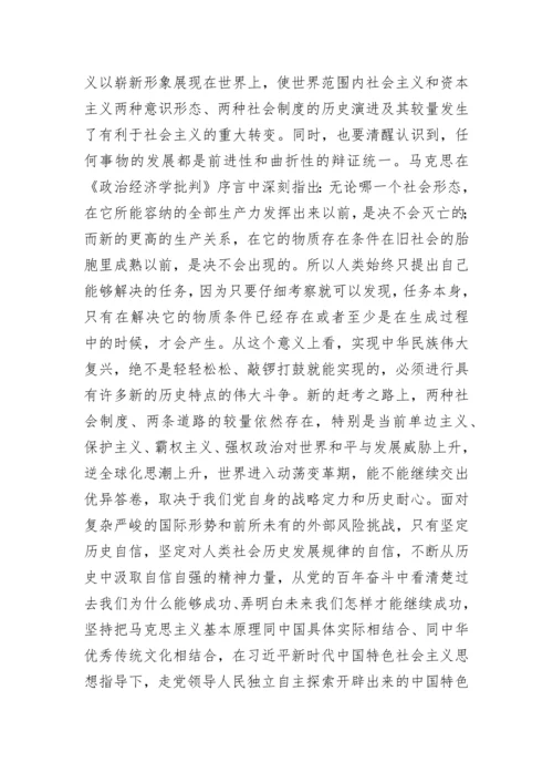 【党课讲稿】坚定历史自信增强历史主动.docx