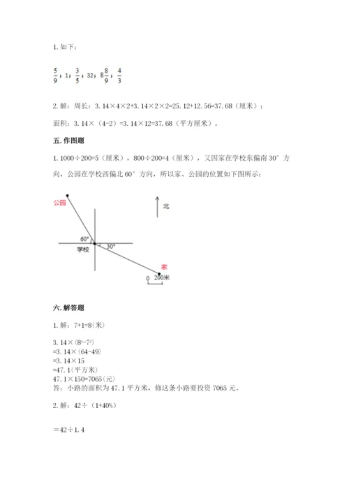 人教版数学六年级上册期末考试卷【原创题】.docx