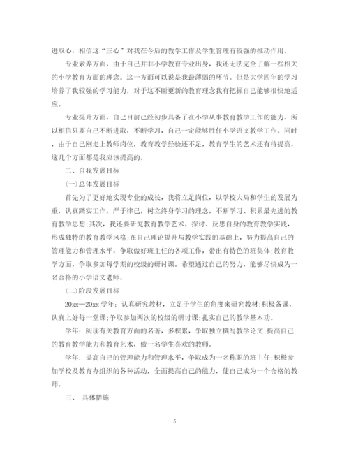 精编之教师个人成长计划范文3篇精选.docx