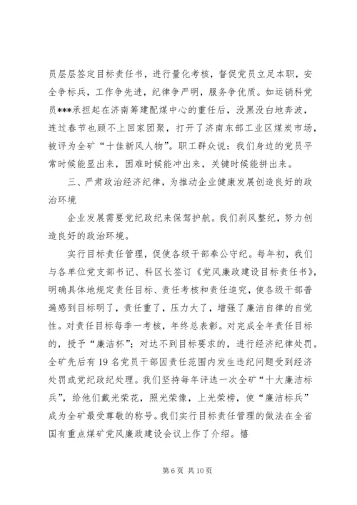 积极发挥党的政治优势努力推动企业健康发展 (3).docx