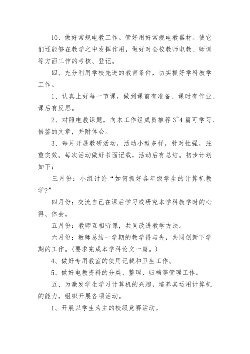 教师信息技术应用能力提升个人研修计划_2.docx