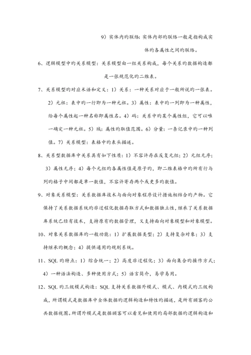 空间数据管理系统概论复习.docx