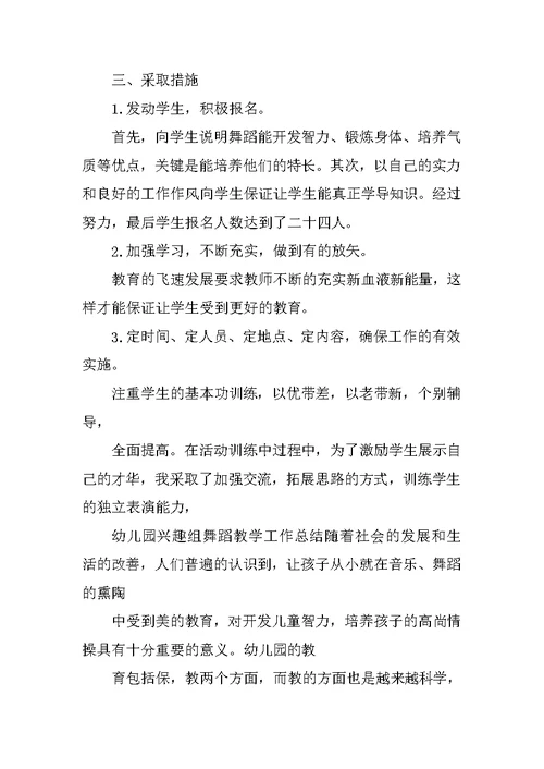 幼儿舞蹈总结