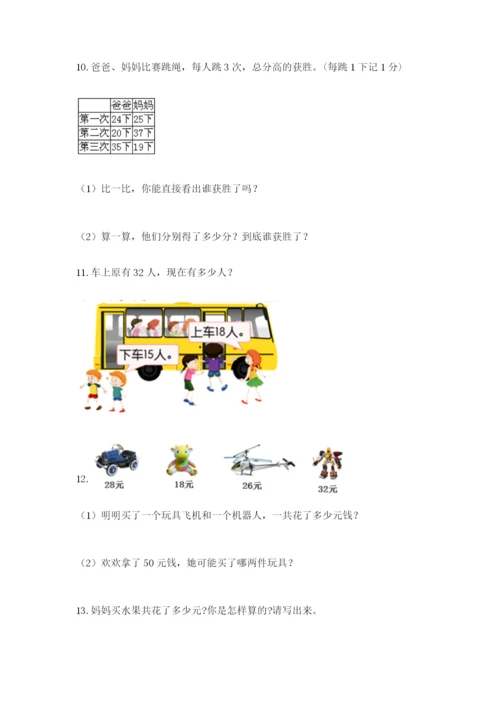 小学二年级数学应用题大全（模拟题）.docx