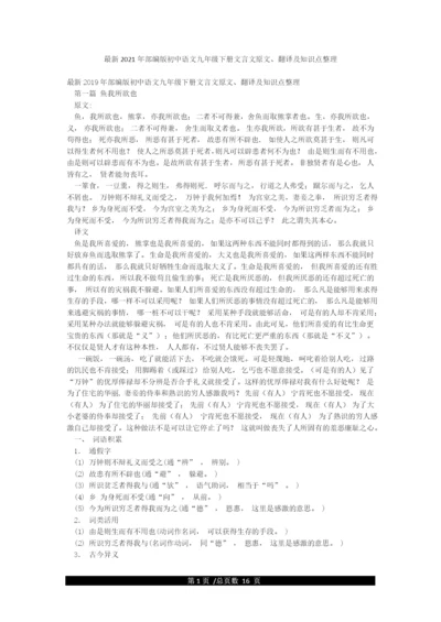 最新2021年部编版初中语文九年级下册文言文原文翻译及知识点整理.docx