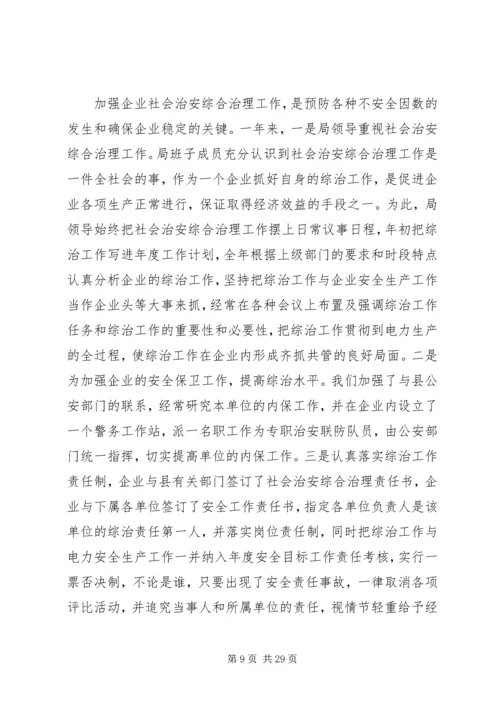 供电局综治工作总结 (2).docx