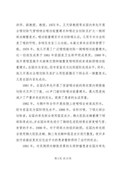 优秀医务工作者事迹材料.docx