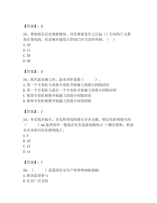 2023年施工员装饰施工专业管理实务题库及参考答案基础题