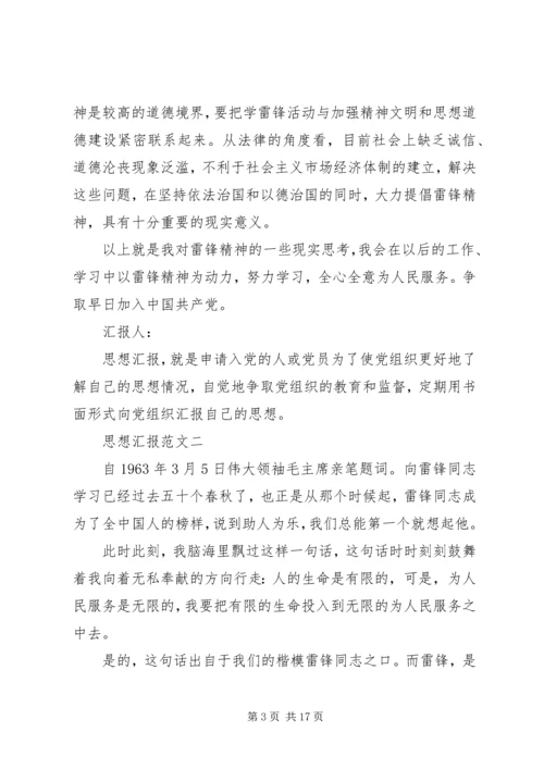 第一篇：XX年3月思想汇报：关于学雷锋.docx
