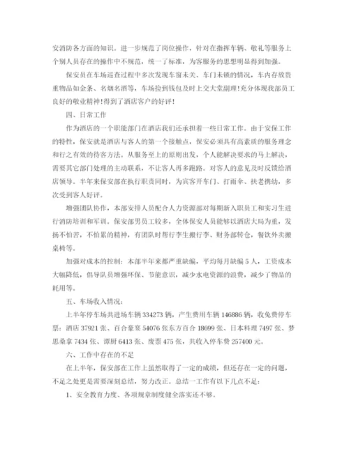 精编之保安年中工作总结范文.docx